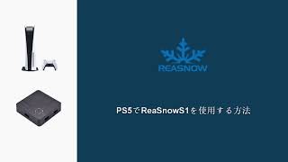 PS5でReaSnowS1を使用する方法時代遅れ [upl. by Ahsirhcal]