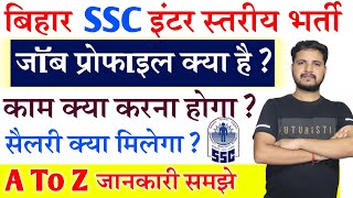 BIHAR SSC INTER LEVEL NEW VACANCY 2024  BIHAR SSC FORM 2024  BIHAR SSC DOCUMENT UPLOAD  BSSC FORM [upl. by Olim365]