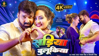 Full Video  Sadiya Bulukiya  Pawan Singh New Song  Bhojpuri Video [upl. by Eeslehc]