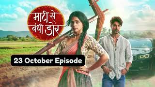 Maati Se Bandhi Dor 23rd October 2024 Episode Maati Se Bandhi Dor Today NEW PROMO [upl. by Kironde]