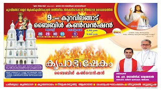 KURAVILANGAD KRUPABHISHEKAM BIBLE CONVENTION 2024  AUG 28  SEP 1  FR DOMINIC VALANMANAL [upl. by Wareing682]