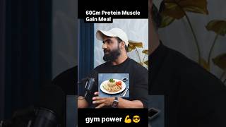 60gm प्रोटीन motivation exerice gymworkout execise sportsinspiration exersize sportsmotivatio [upl. by Enilekcaj278]