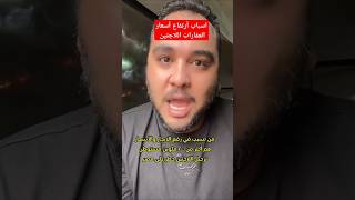 غضب مواطن مصري من ارتفاع أسعار العقارات الشققأزمة السكن سببها اللاجئين [upl. by Kano]