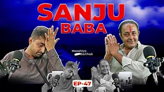 SANJU BABA FUNNY INTERVIEW 😂  EPISODE 47 [upl. by Zipnick]