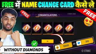 Free Fire Me Name Change Card Kaise Le  How To Get Name Change Card In Free Fire  Name Card Free [upl. by Cordalia83]