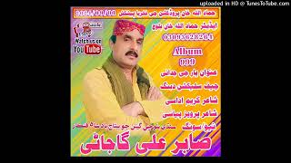 Sabir Ali gajani New Song 2024 [upl. by Clemen]