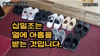 십일조는 열에 아홉을 받는 것입니다ㅣ출29ㅣ제사장위임 [upl. by Anirazc675]