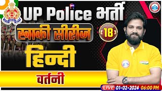 UP Police Constable 2024 वर्तनी Hindi Class For UP Police UP Police Hindi By Naveen Sir [upl. by Shayne]