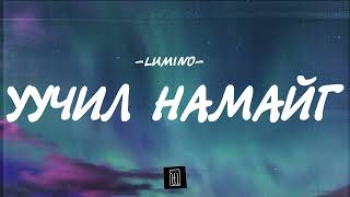 LUMINO  UUCHIL NAMAIG LYRICS [upl. by Dibru]