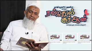 Rawlathul Quran by Mufthi Yoosuf Haniffa 20241107 [upl. by Korfonta697]