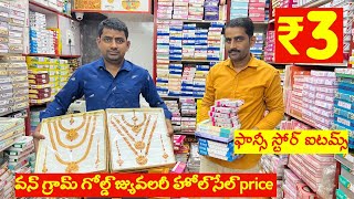 3 నుండే ladies ఫాన్సీషాపు ఐటమ్స్ వన్ గ్రామ్ గోల్డ్ జ్యువలరీ హోల్ సేల్ price మన విజయవాడలో [upl. by Mines]