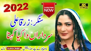 sardaran da kya kehna 2022 Singer Zarqa Ali 2022  maratab ali 2022 new qasida 2022 [upl. by Elo]