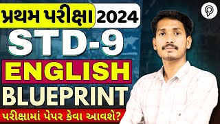 Std 9 Pratham Pariksha english Blueprint  std 9 english blueprint  dhoran 9 english blueprint [upl. by Wetzel346]