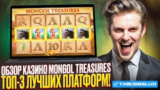 СВЕЖИЙ ОБЗОР JET CASINO  ДАМ ФРИСПИНЫ КАЗИНО ДЖЕТ НА СЛОТ MONGOL TREASURES  БОНУСЫ КАЗИНО ДЖЕТ [upl. by Myrtie]