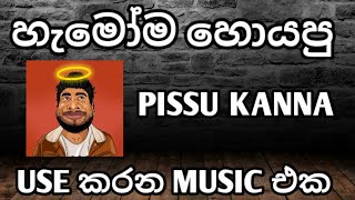 Pissu kannas outro music full song  pravinayo [upl. by Babita517]