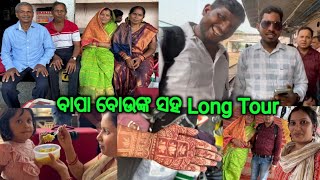 ସପରିବାର Train ରେ କଲୁ Full Mastiଖାଇ ଖାଇ କଟିଗଲା ଗୋଟେ ଦିନ lifeofsridhar9099 LifeofManoj9348 [upl. by Thibault]