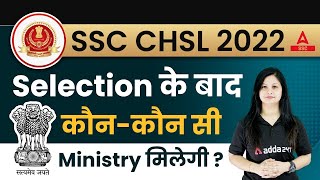 SSC CHSL 2022  Selection के बाद कौन  कौन Ministry मिलेगी [upl. by Airdnahs]