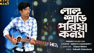 Lal Shari Poriya Konna  লাল শাড়ী পরিয়া কন্যা  Cover By Debnath  Guitar Music Video  DSBOY002 [upl. by Ilysa]