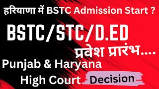 BSTC  STC  Ded Admission Start होने वाले है । Punjab amp Haryana High Court  Decision Cleared for [upl. by Sateia763]