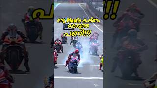 പ്ലാസ്റ്റിക് കഷ്ണം പണി കൊടുത്തു പക്ഷെ 😮🔥shorts short bike [upl. by Wrench]