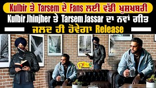 Tarsem Jassar amp Kulbir Jhinjher New Song Releasing Soon  Latest Updates  Desi Channel [upl. by Allain]