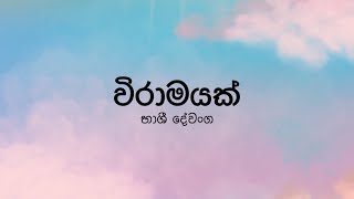 ViramayakHitha Badi Snehawanthi විරාමයක්හිත බැඳි ස්නේහවන්තිBhashiLyric Video by The Lyricist [upl. by Chancellor616]