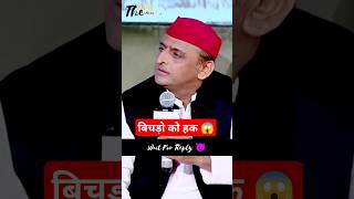 Bichdo Ko Haq😱 BJP Par Sawal  akhileshyadav samajwadiparty TheLatestNews3O viralvideo news [upl. by Atiral135]