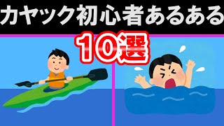 【必見】カヤックフィッシング初心者あるある10選 [upl. by Haukom197]