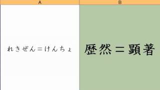 漢字検定2級対義語・類義語フラッシュカード [upl. by Aidyn]