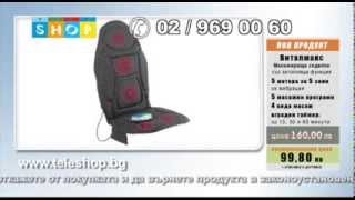 Масажираща седалка Виталмакс  Massagematte Vitalmaxx 2 min [upl. by Sivatnod]