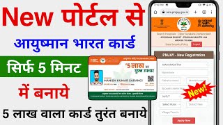 How to Apply for New Ayushman Card 2023  Ayushman Card Online Apply  Ayushman Card Aise Banaye [upl. by Fanechka208]