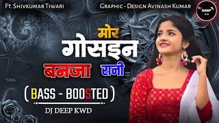 MOR GOSI BANJA RANI  FT SHIVKUMAR TIWARI  BASS BOOSTED  DJ DEEP KWD 2025 [upl. by Gordon457]