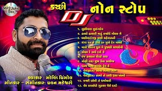 ન્યુ ક્ચ્છી નોન સ્ટોપ  DJ Mix  ગોવિંદ પિંગોલ [upl. by Ruvolo]