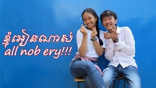 ខ្ញុំអៀនណាស់ Bunleng Vlog [upl. by Mckenzie501]