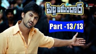 Pilla Zamindar Telugu Movie Review  Nani  Haripriya  Srinivas Avasarala [upl. by Lovich]