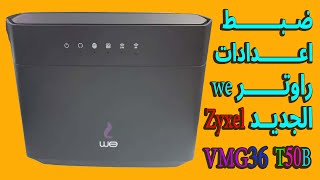 ضبط اعدادات راوتر we الجديد ​Zyxel VMG3625 T50B [upl. by Tolecnal863]