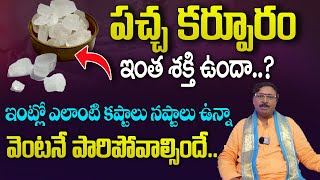 Uses and Health Benefits with pacha karpuram  Naayakanti Mallikarjuna  Maax TV Bhakthi [upl. by Ibrek]