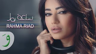 Rahma Riad  Saet Ramel Official Music Video 2022  رحمة رياض  ساعة رمل [upl. by Assirrac611]