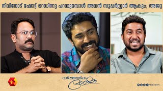 സെൽഫി എടുത്ത് കളിച്ച അജുവിനോട് ചൂടായ വിനീത്  Varshangalkku Shesham  AJU  Vineeth  NIVIN [upl. by Nolrak555]