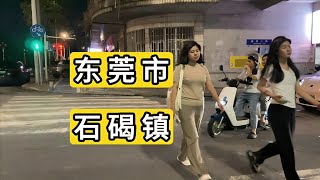 夜逛广东省东莞市石碣镇 经济下行 打工人返乡 昔日热闹欢声笑语不在 店铺冷冷清清门可罗雀 地上掉根针都听得到 China dongguan city shijie town nightlife [upl. by Adrahs]