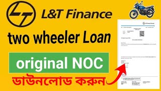 LampT Finance NOC Certificate Download Prosess  LampT Finance NOC Certificate কিভাবে ডাউনলোড করবেন [upl. by Malloch]