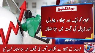 Petrol Price Hike in Pakistan  Diesel Price Increase  Electricity Rate Up Today  Updated Tube [upl. by Ahsenrad117]