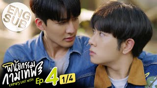 Eng Sub พินัยกรรมกามเทพ Cupids Last Wish  EP4 14 [upl. by Cromwell]