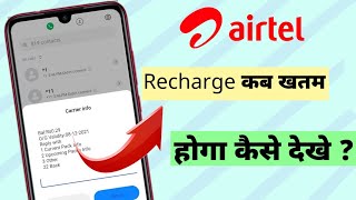 airtel recharge kab khatam hoga kaise pata kare  how to check airtel recharge validity [upl. by Columbus]