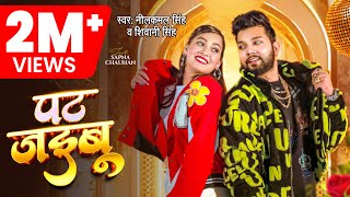 Video  पट जइबू Neelkamal Singh amp Shivani Singh  Pat Jaibu  Ft Sapna Chauhan Bhojpuri Song [upl. by Nycila]