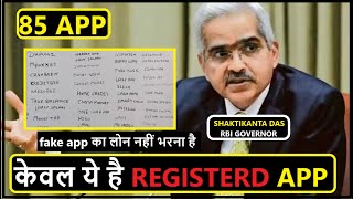 nbfc registered loan app  nbfc registered loan app list  nbfc loan app list  rahulchauhan [upl. by Marigolda708]