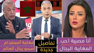 بسبب ما فعله المغاربة في أمستردام😍 مصرية تصرخ والله المغاربة أكبر رجال وجزائري يعترف المغاربة سلخوهم [upl. by Acnaiv]