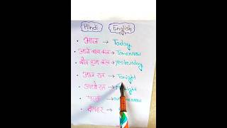 Tomorrow  tonight  overmorrow  yesterday meaning in hindi wordmeaning english spokenenglish [upl. by Hitt503]