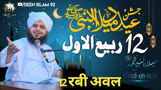 12 Rabi ul Awal  Eid Milad Un Nabi New Bayan  Peer Ajmal Raza Qadr  Deen Islam 92 [upl. by Ned930]