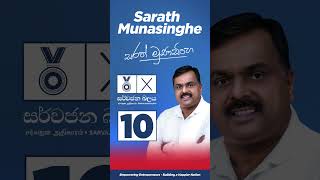 Sarath Munasinghe  District Leader Anuradhapura  Number 10  Sarvajana Balaya [upl. by Pearla887]